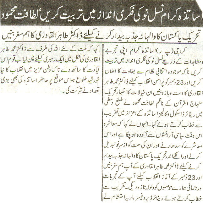 Minhaj-ul-Quran  Print Media Coverage Daily Intekhab Page-3